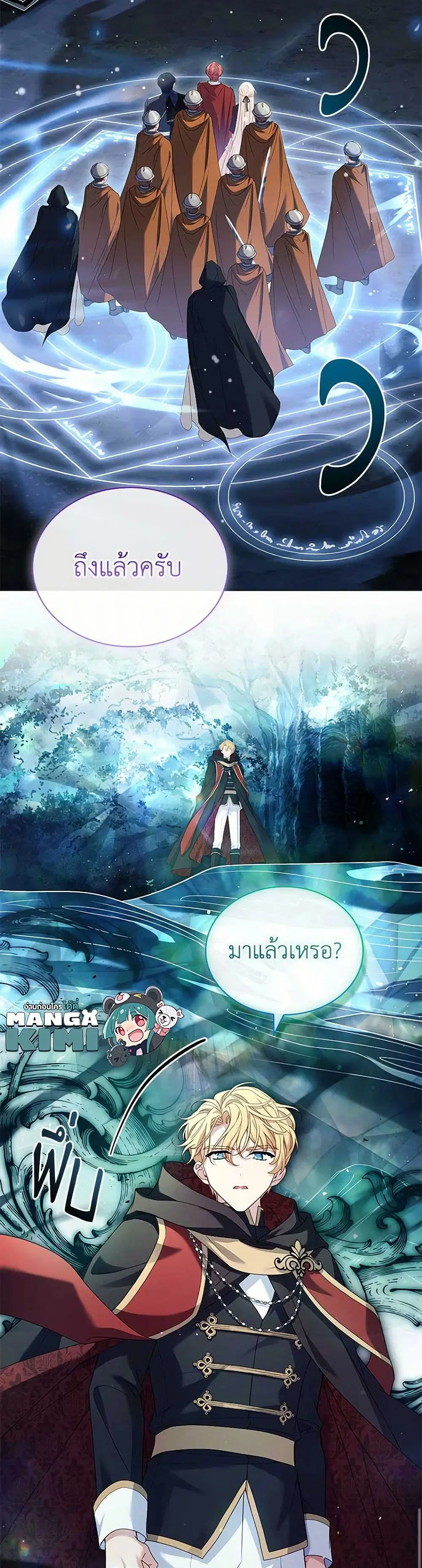 The Lady Needs a Break ตอนที่ 150 หน้า 22