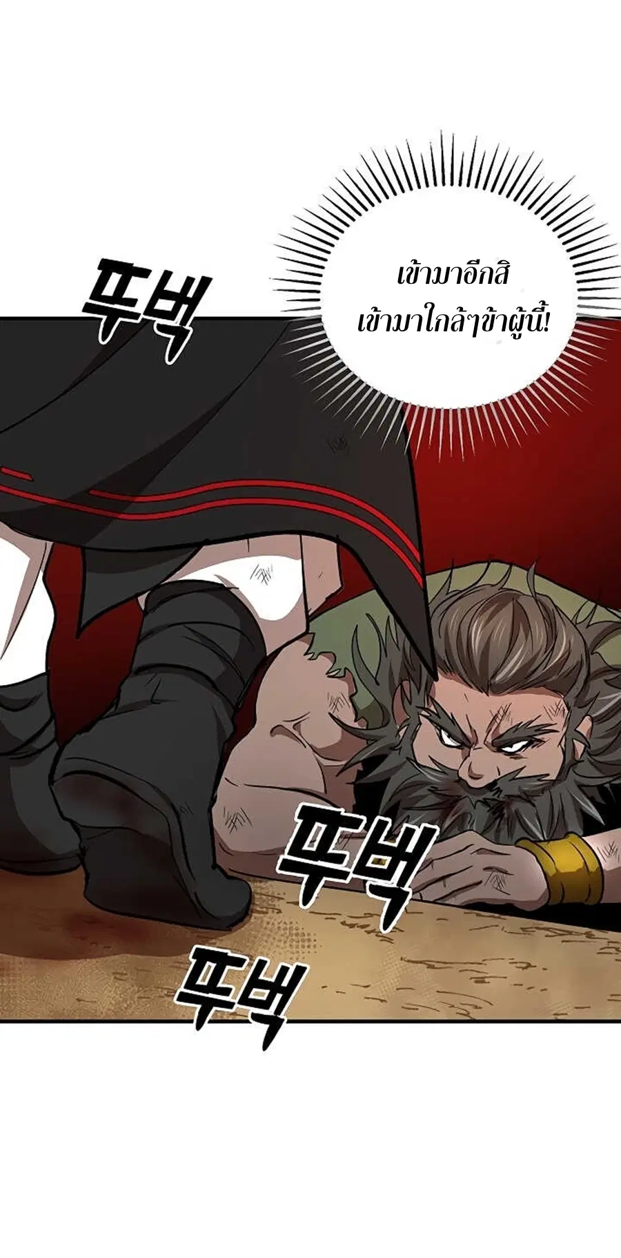 Path of the Shaman ตอนที่ 33 หน้า 34