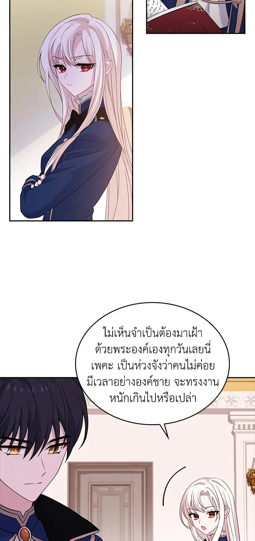 The Lady Needs a Break ตอนที่ 44 หน้า 9