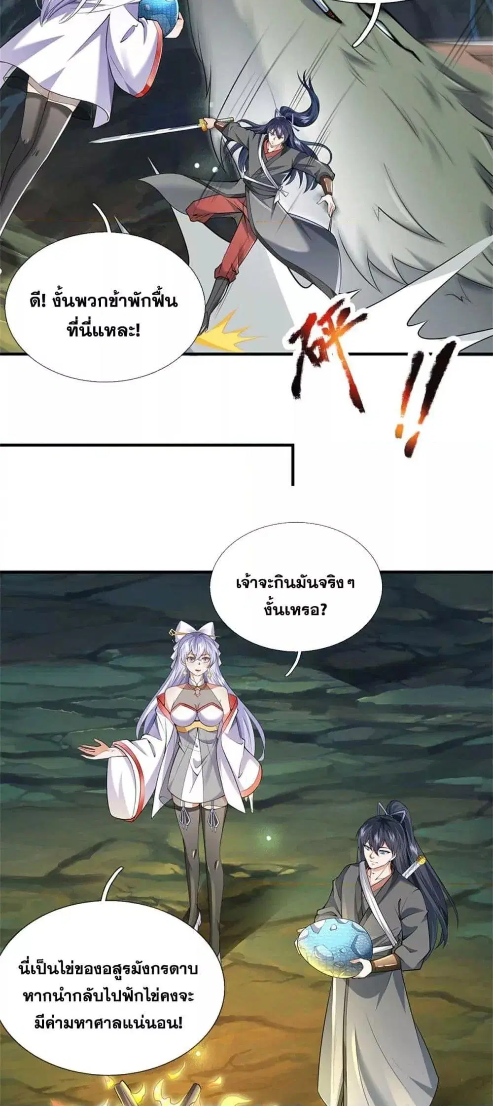 I Can Become A Sword God ตอนที่ 217 หน้า 27