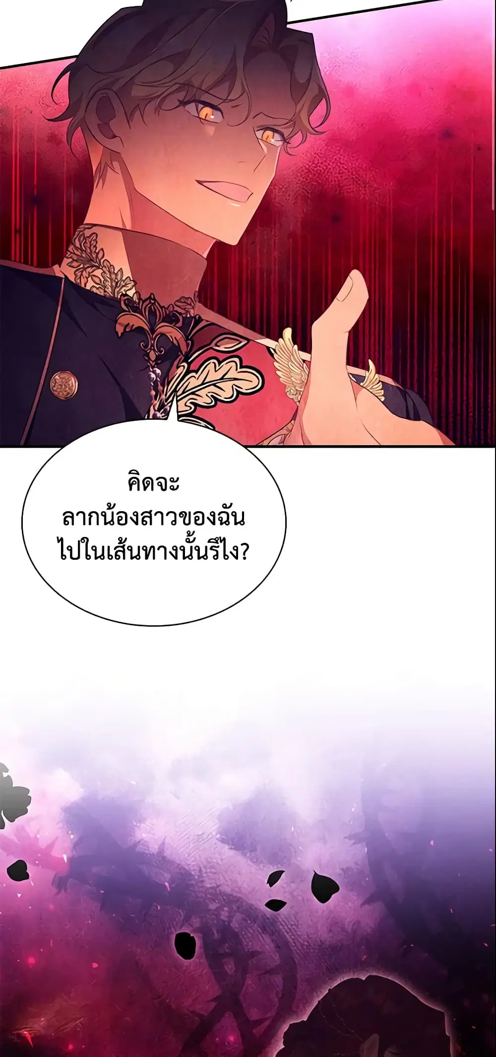 The Beloved Little Princess ตอนที่ 125 หน้า 27
