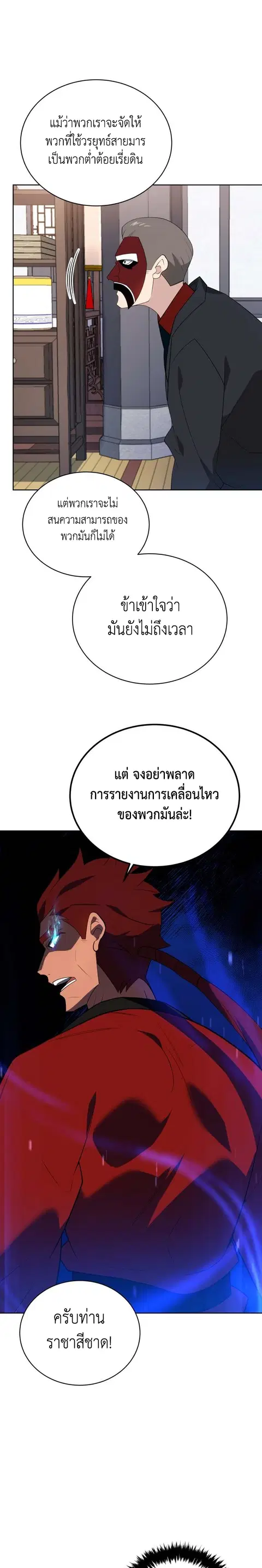 The Descent of the Demonic Master ตอนที่ 100 หน้า 7