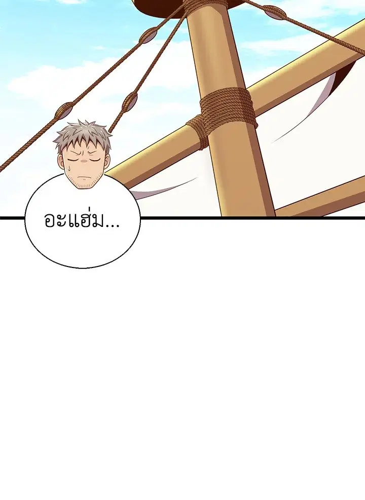 Arcane Sniper ตอนที่ 142 หน้า 88