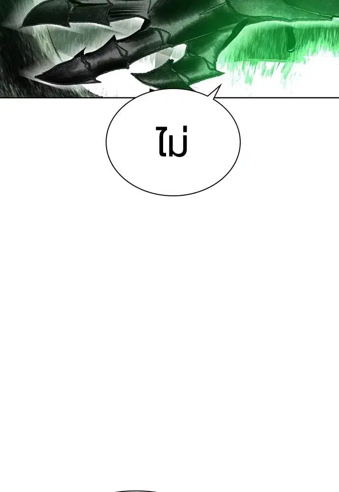 Jungle Juice ตอนที่ 119 หน้า 98
