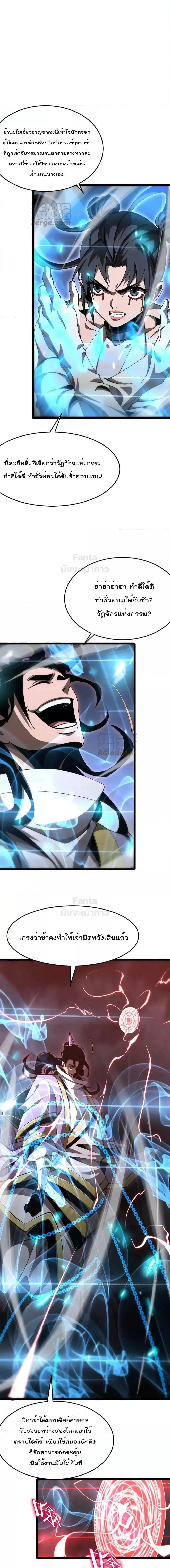 World’s Apocalypse Online ตอนที่ 192 หน้า 4