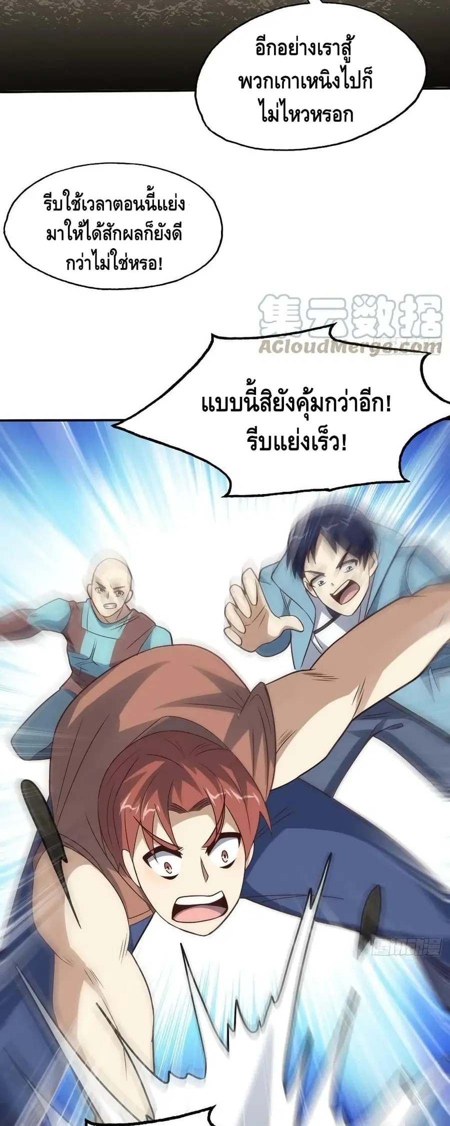High Energy Strikes ตอนที่ 206 หน้า 36