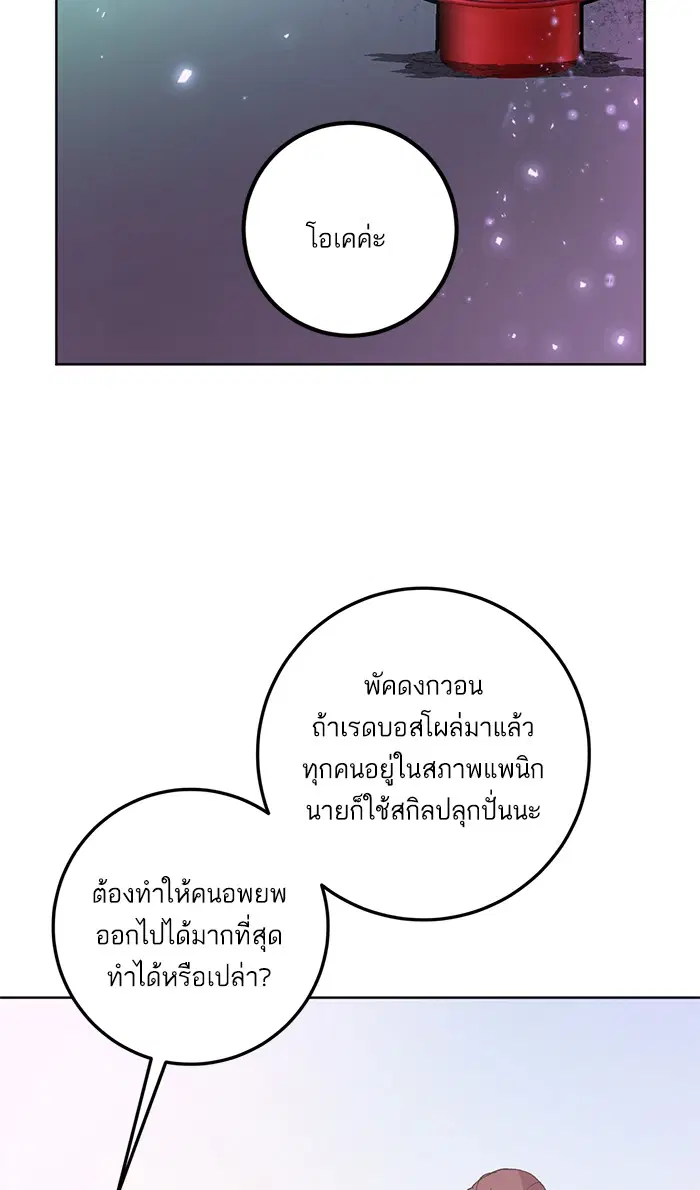 Return to Player ตอนที่ 42 หน้า 63
