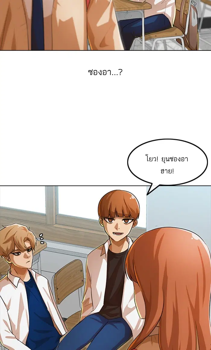 Random Chat ตอนที่ 105 หน้า 88