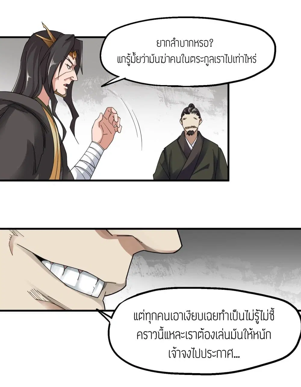 Super Warrior in Another World ตอนที่ 40 หน้า 28