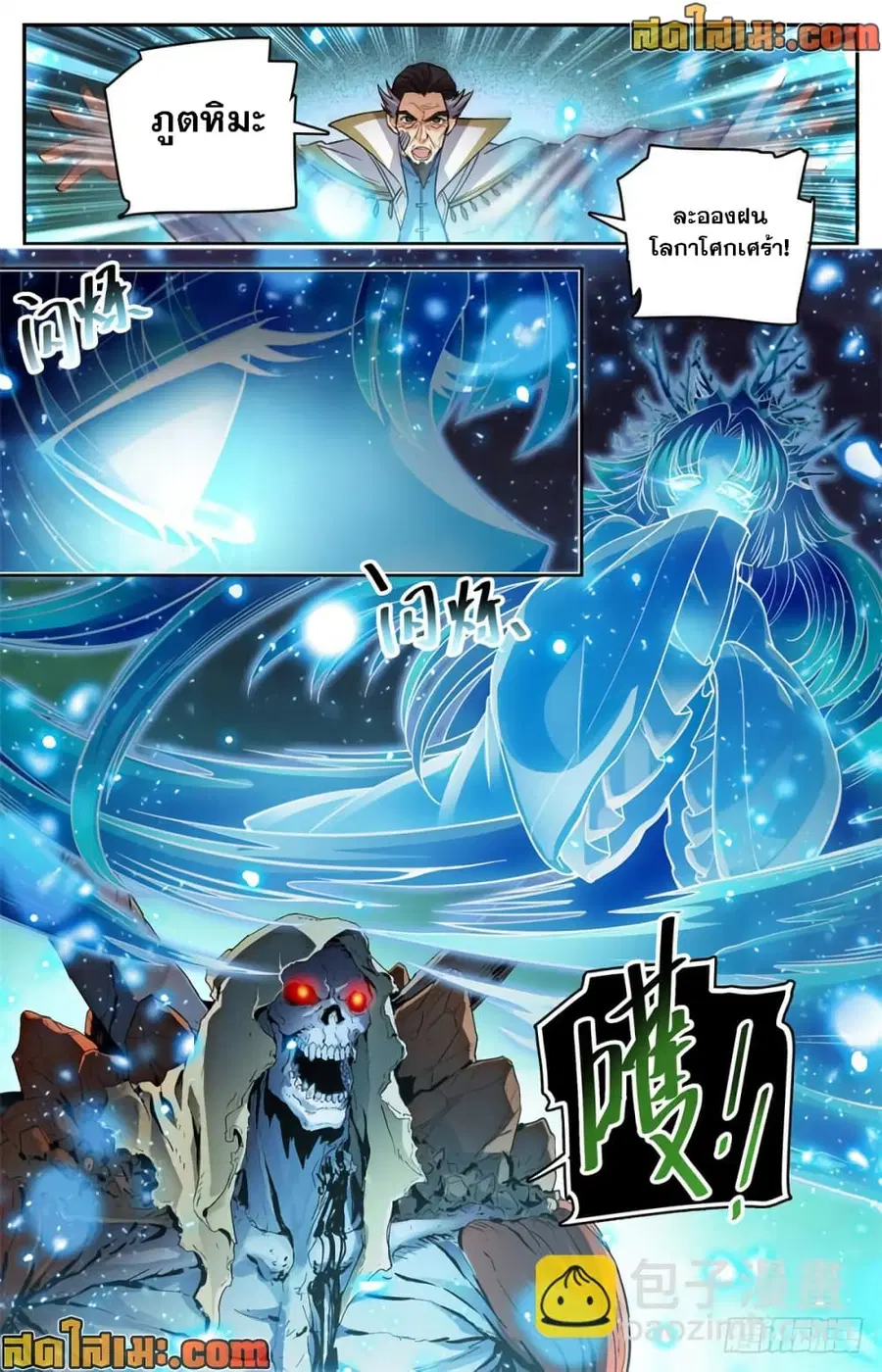 Versatile Mage ตอนที่ 455 หน้า 9