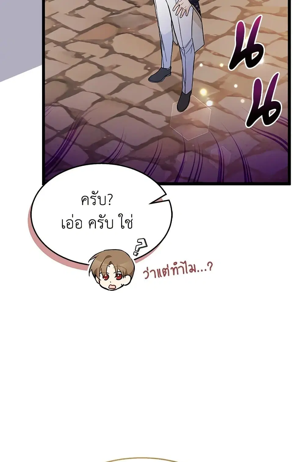 The Symbiotic Relationship Between a Panther and a Rabbit ตอนที่ 146 หน้า 43