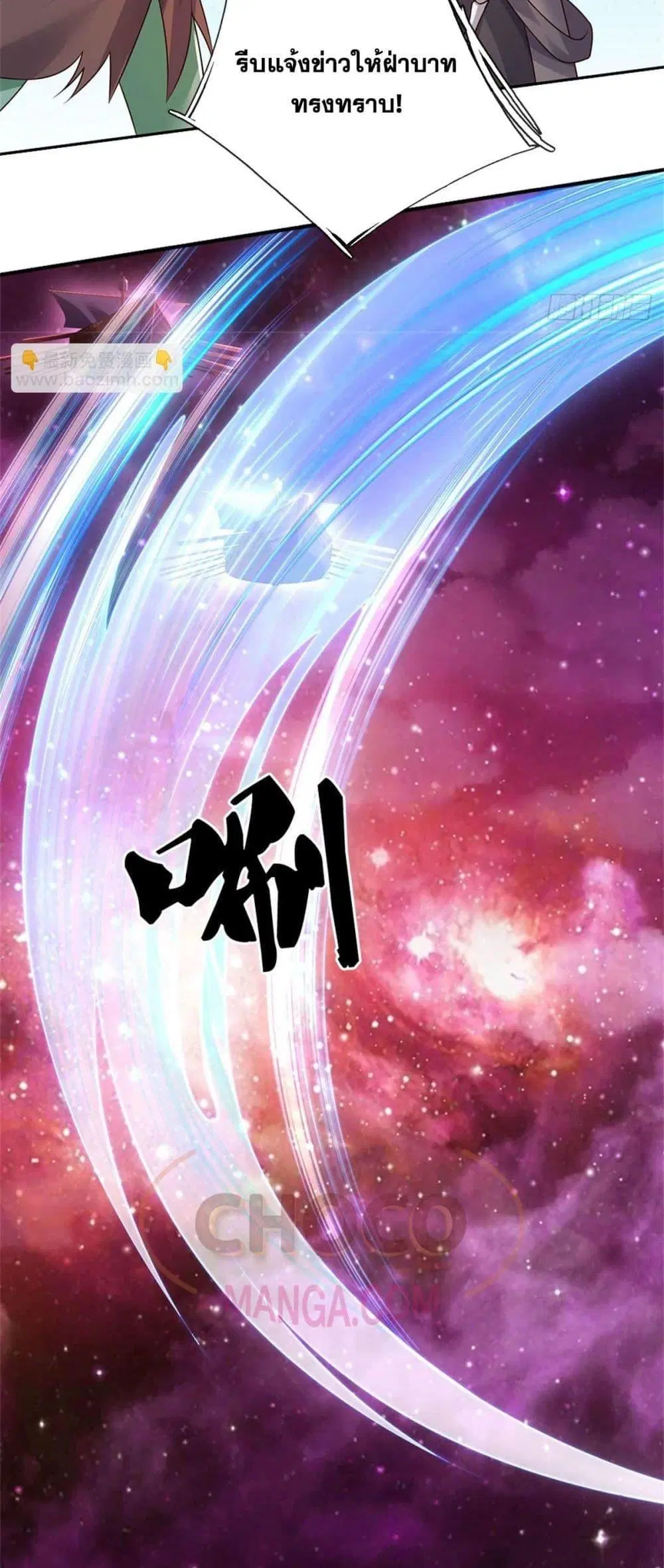 I Can Become A Sword God ตอนที่ 182 หน้า 16