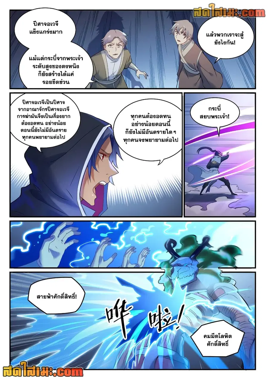 Bailian Chengshen ตอนที่ 907 หน้า 4