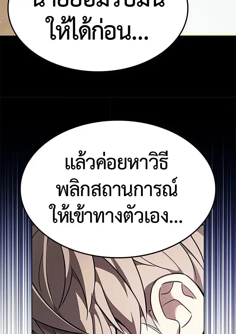Eleceed ตอนที่ 380 หน้า 110