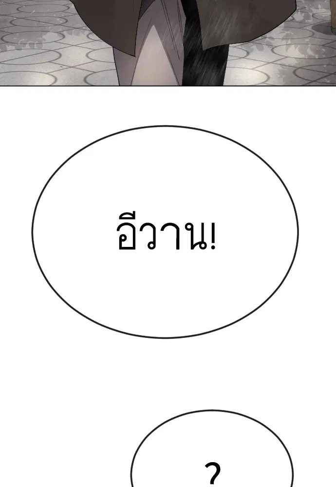 Superhuman Era ตอนที่ 167 หน้า 21