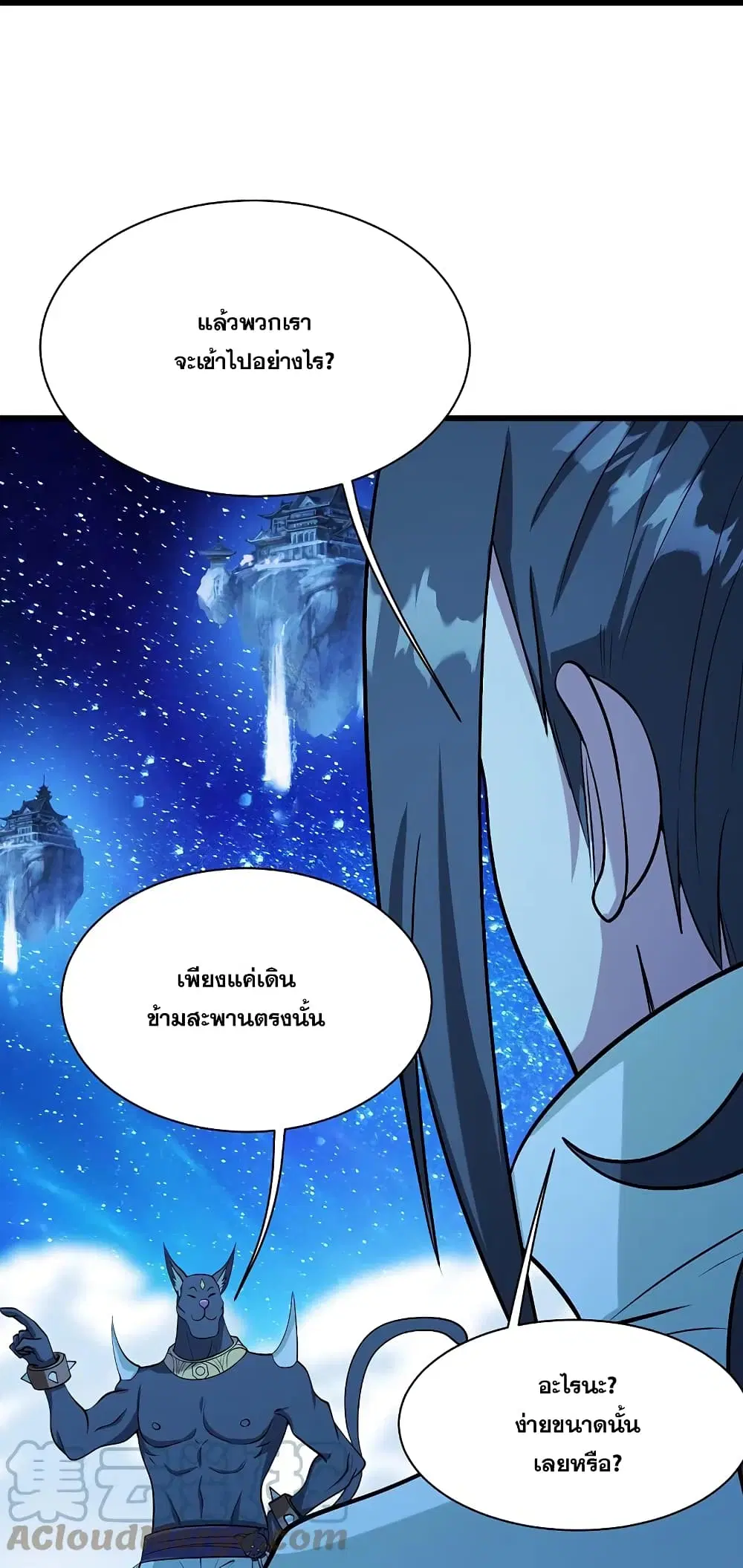 Matchless Emperor ตอนที่ 252 หน้า 31