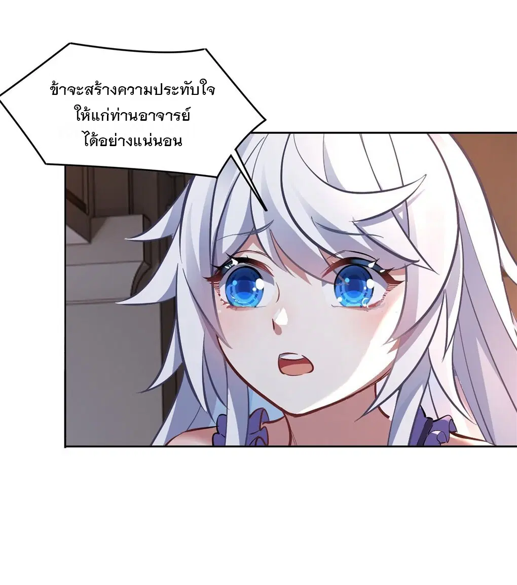 My Female Disciples are all Future Masters of the Heavens ตอนที่ 75 หน้า 33