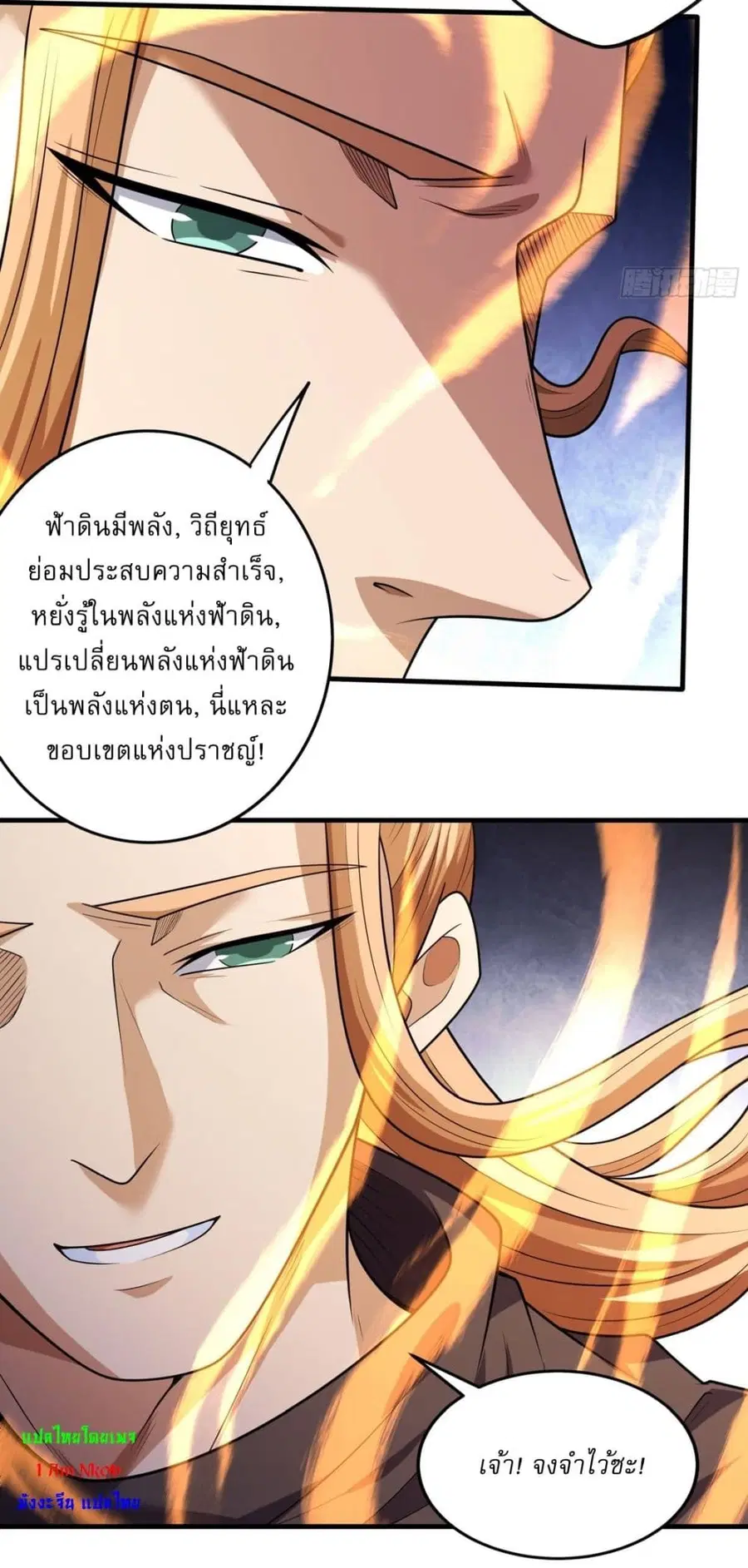 God of Martial Arts ตอนที่ 774 หน้า 10