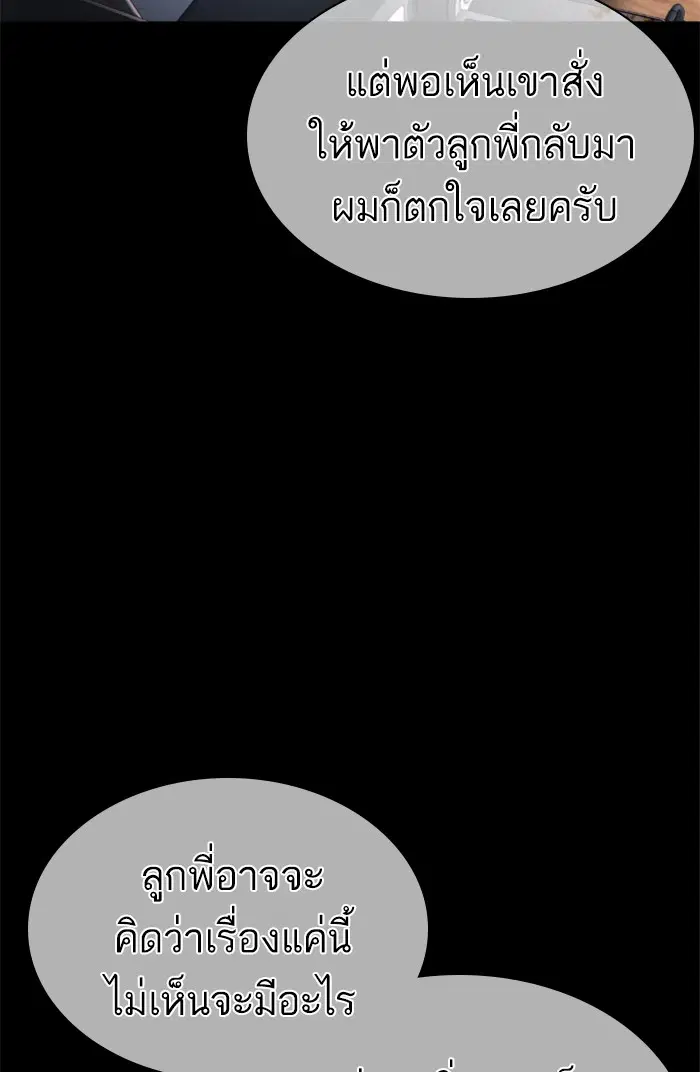 How to Fight ตอนที่ 100 หน้า 60
