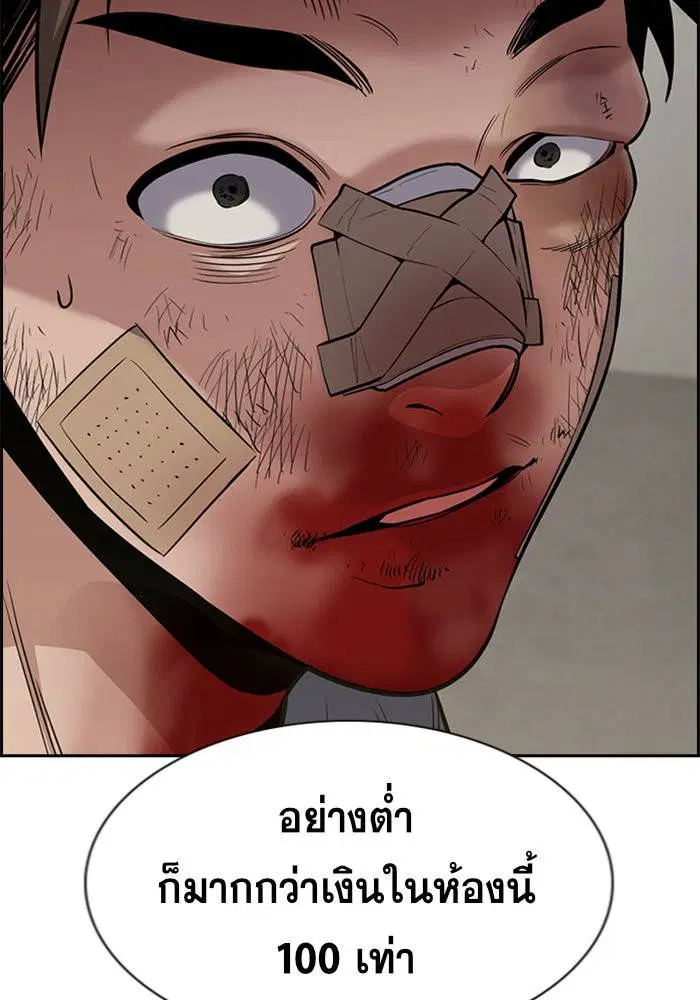 True Education ตอนที่ 99 หน้า 81
