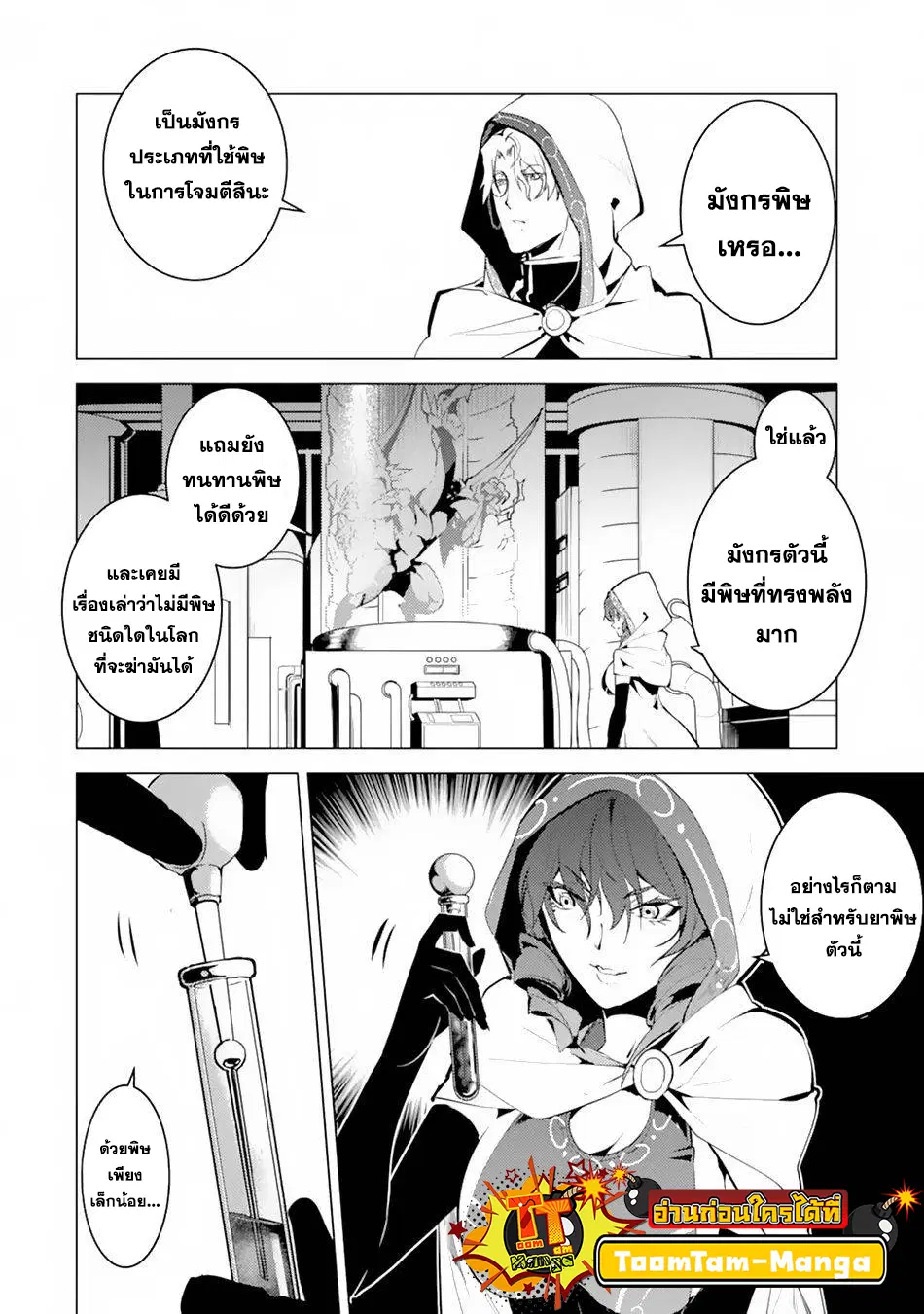 Tensei Kenja no Isekai Life ตอนที่ 49.1 หน้า 7