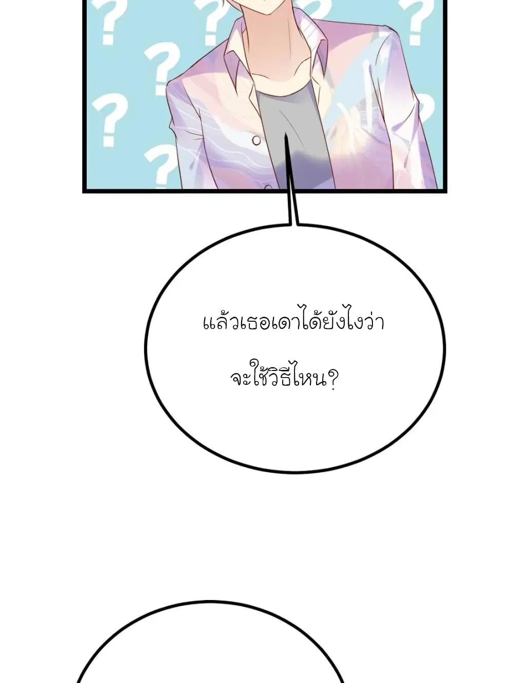 My Beautiful Time with You ตอนที่ 121 หน้า 22
