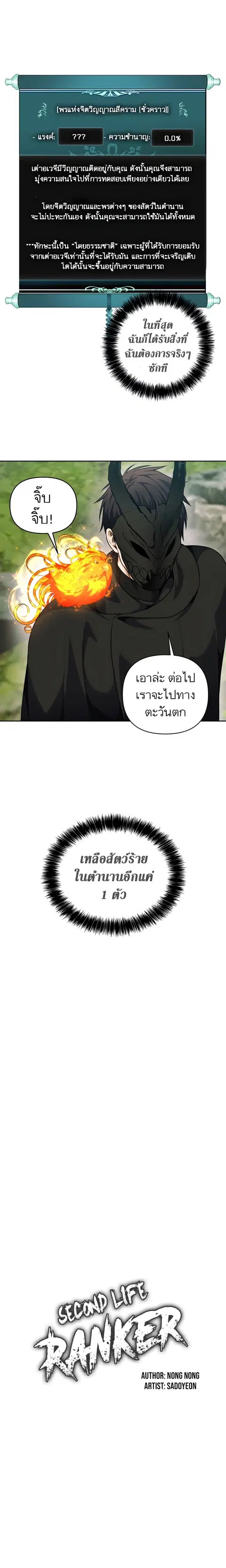 Second Life Ranker ตอนที่ 73 หน้า 11