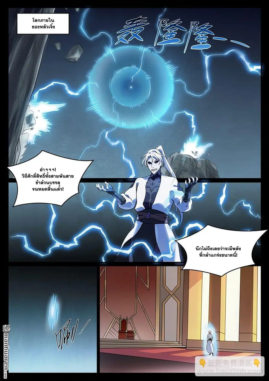 Bailian Chengshen ตอนที่ 1119 หน้า 15