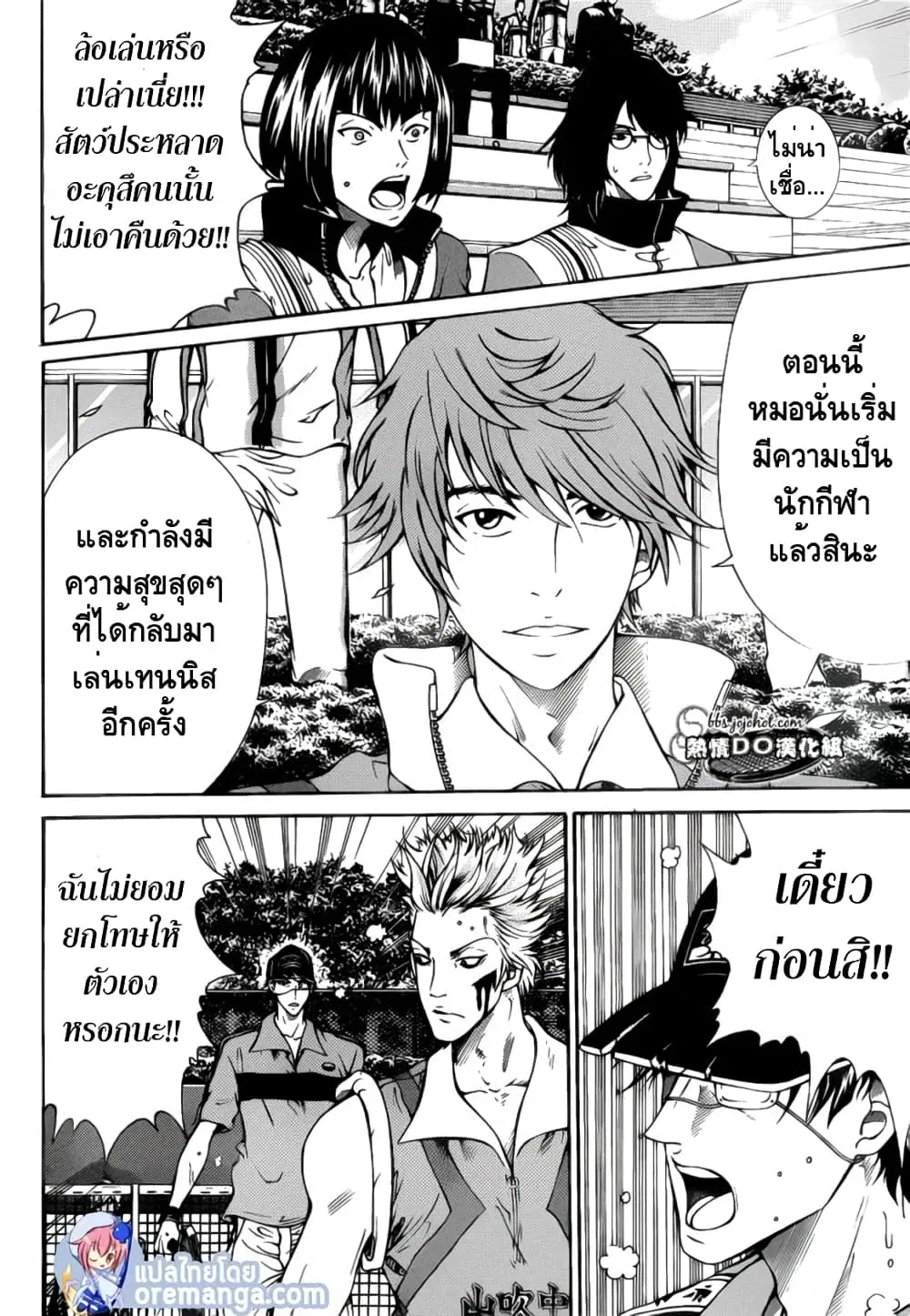 New Prince of Tennis ตอนที่ 106 หน้า 6