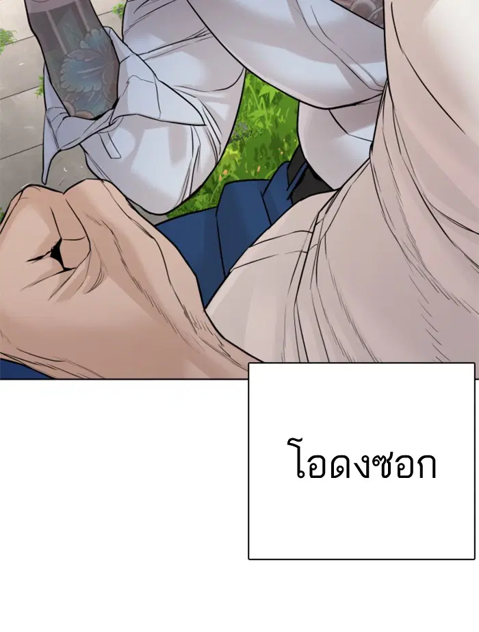 How to Fight ตอนที่ 78 หน้า 51