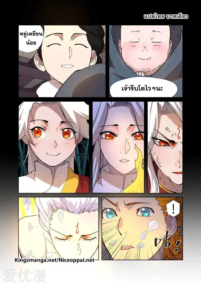 Tales of Demons and Gods ตอนที่ 227 หน้า 10
