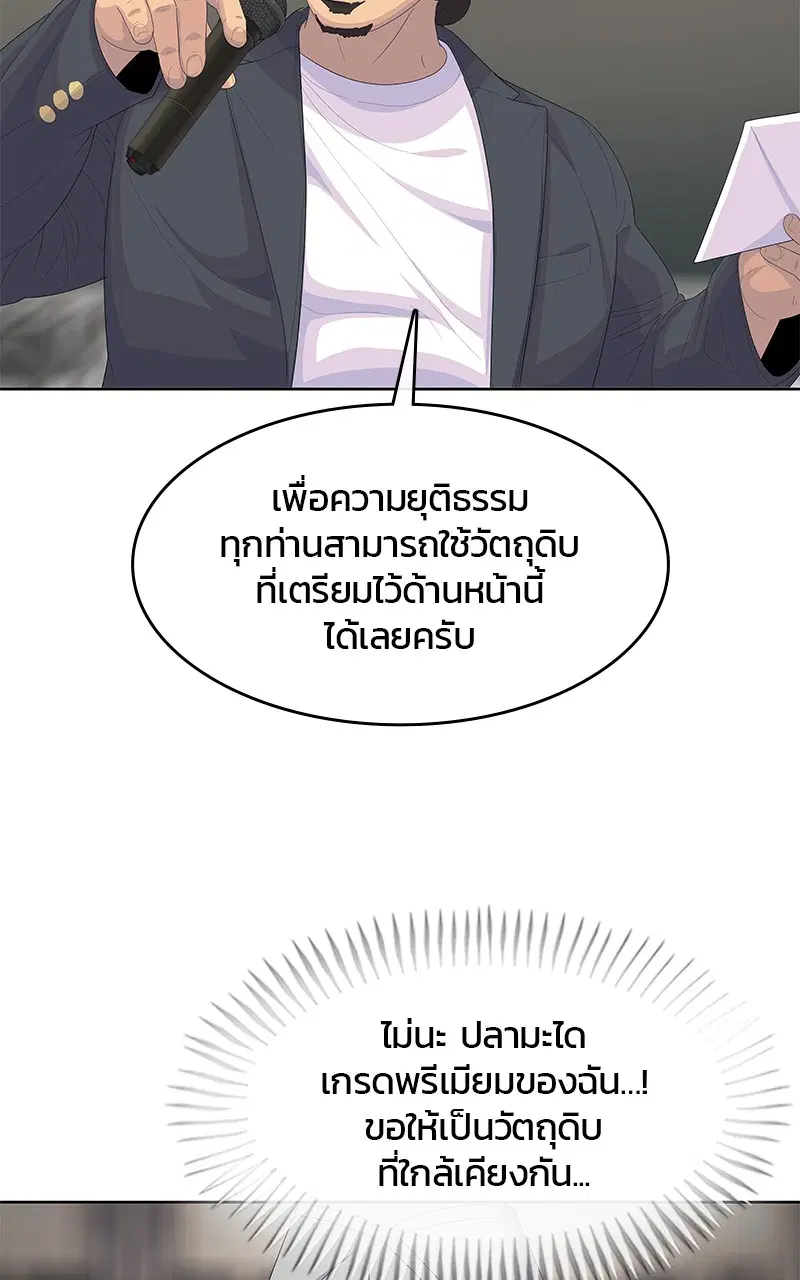 Kitchen Soldier ตอนที่ 202 หน้า 47