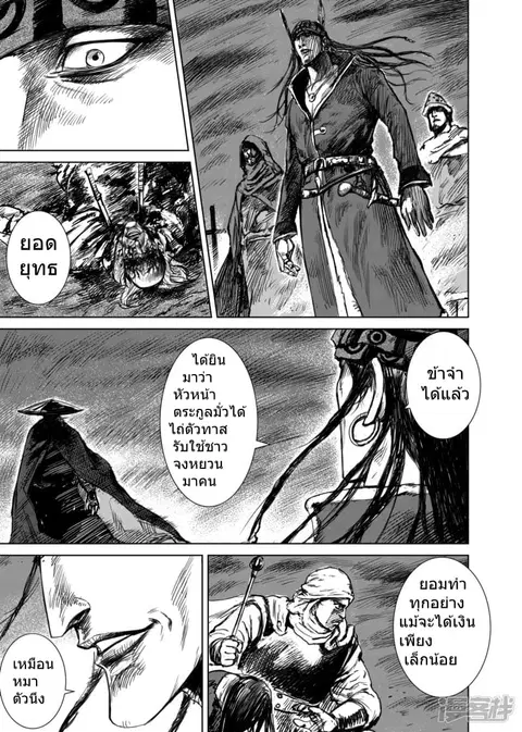 Blades of the Guardians ตอนที่ 16 หน้า 13