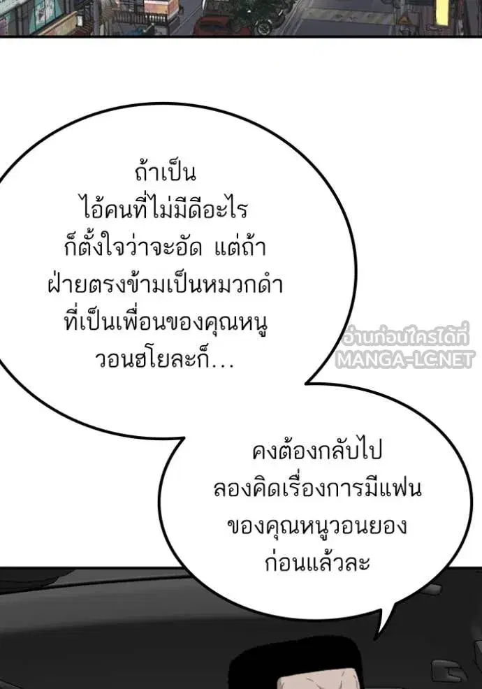 Bad Guy ตอนที่ 257 หน้า 10