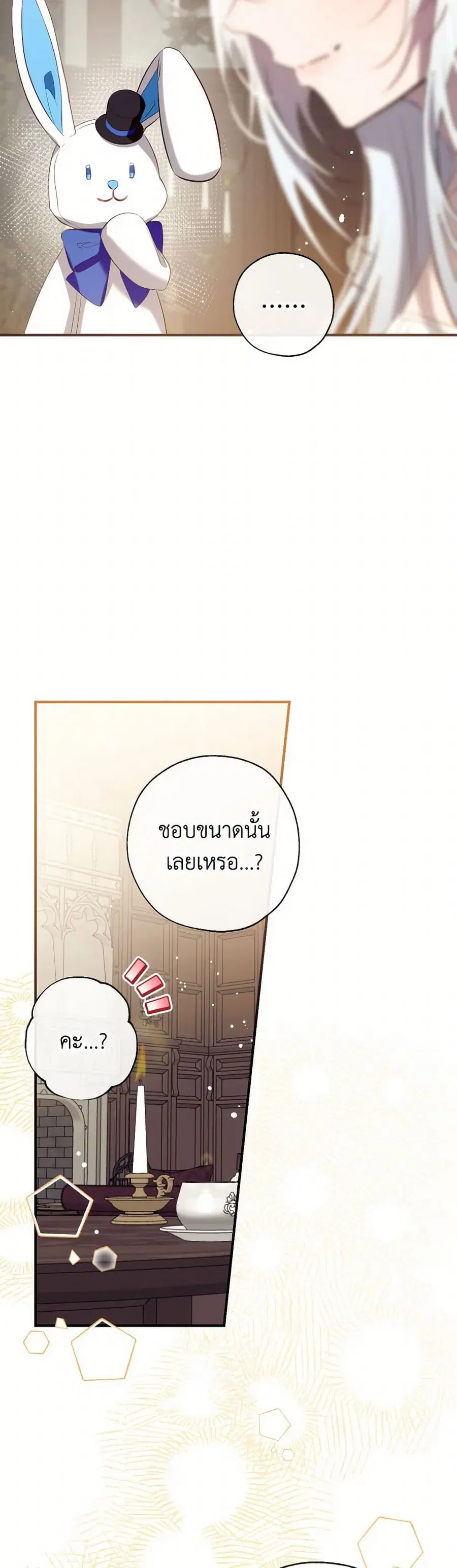 Can We Become a Family? ตอนที่ 129 หน้า 35