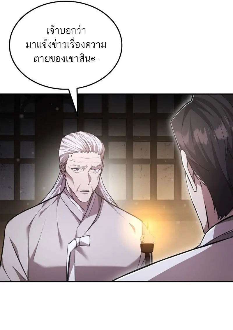 Subscribed To The Transcendental Channels แค่กดสับตะไคร้ ก็ได้พลังมาเฉยเลย ตอนที่ 86 หน้า 30