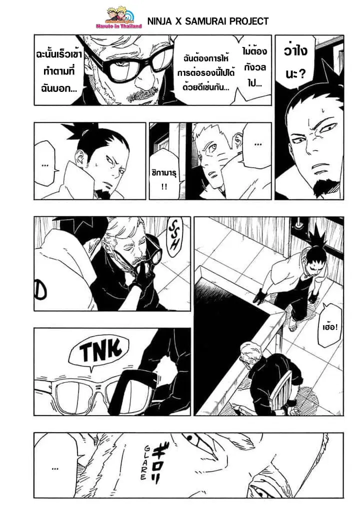 Boruto: Naruto Next Generations – โบรูโตะ: นารูโตะ เน็กซ์ เจนเนเรชั่น ตอนที่ 45 หน้า 31