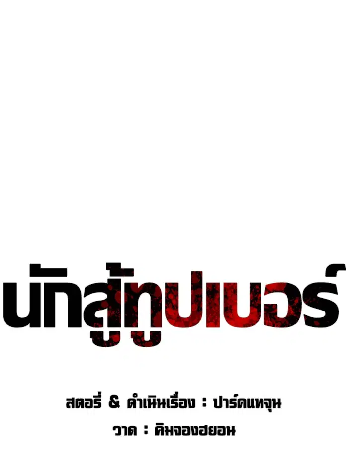 How to Fight ตอนที่ 116 หน้า 27