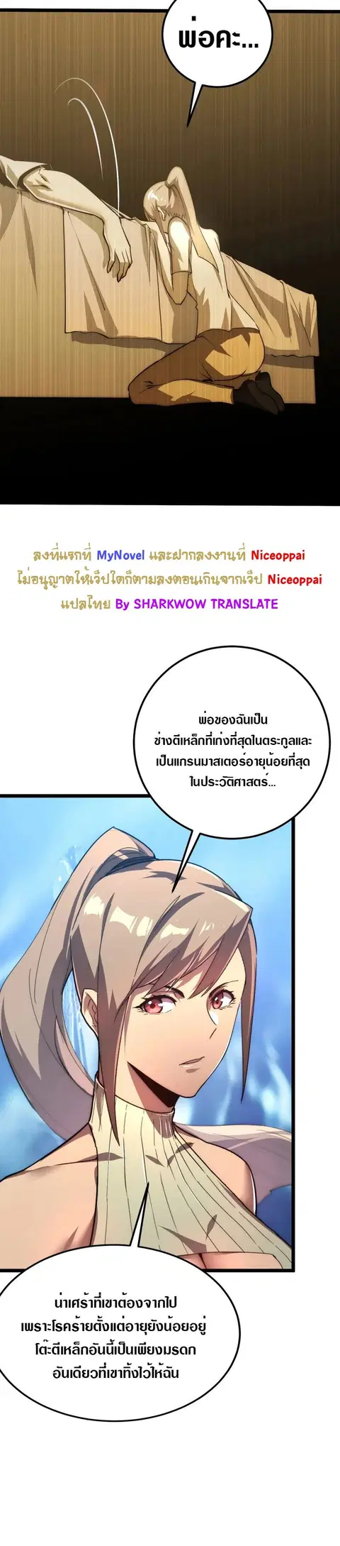 Rise From The Rubble ตอนที่ 121 หน้า 11