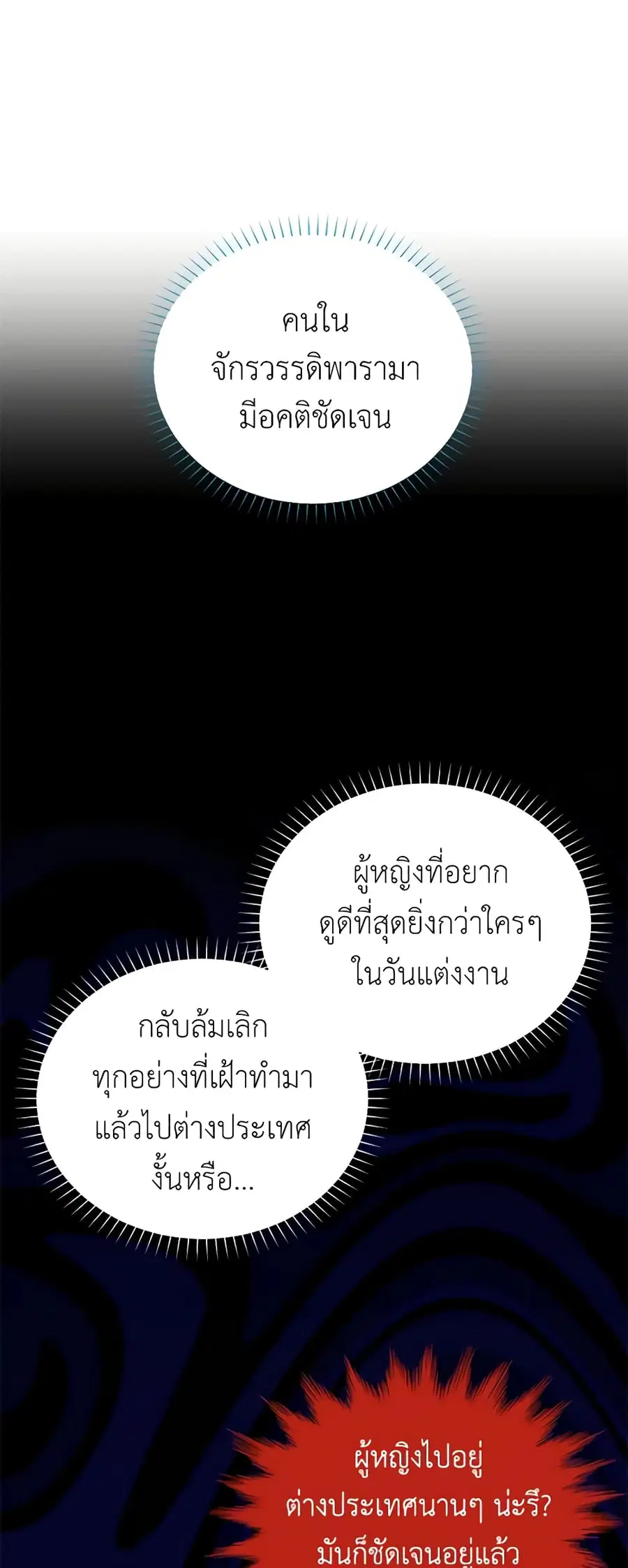 The Soulless Duchess ตอนที่ 68 หน้า 11