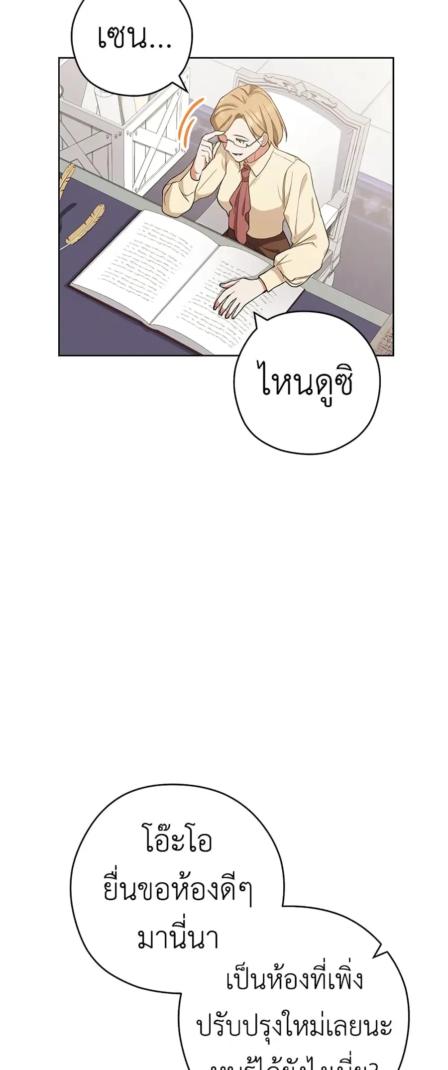 The Young Lady Is a Royal Chef ตอนที่ 49 หน้า 10
