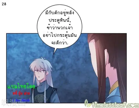Above All Gods ตอนที่ 43 หน้า 29