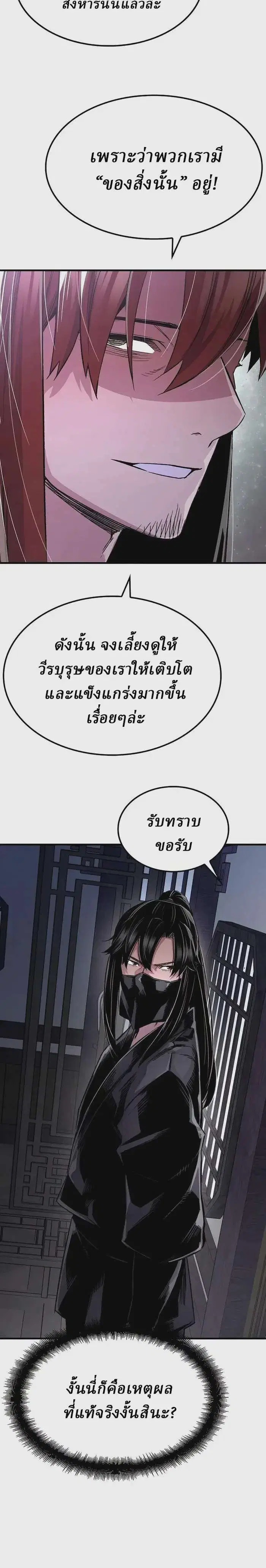 Reborn As The Heavenly Demon ตอนที่ 75 หน้า 22