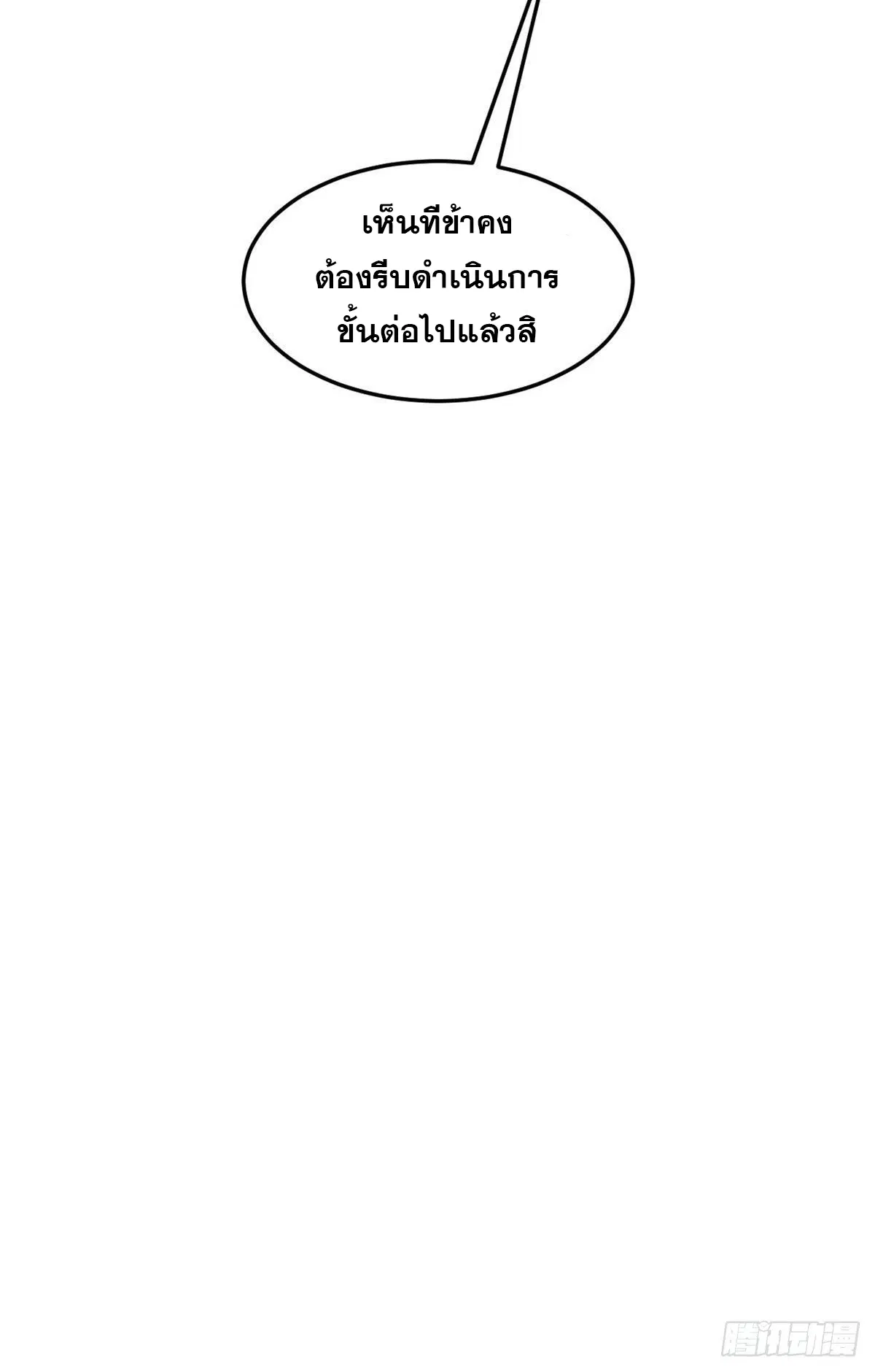 All Hail the Sect Leader ตอนที่ 96 หน้า 42
