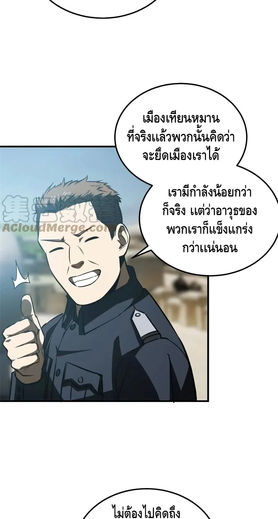 Global Martial Arts ตอนที่ 148 หน้า 33