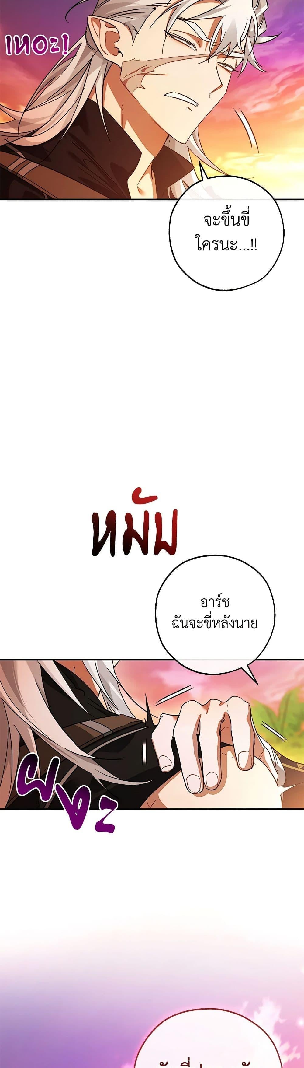 Trash of the Count’s Family คุณชายไม่เอาไหนแห่งตระกูลเคานต์ ตอนที่ 116 หน้า 50