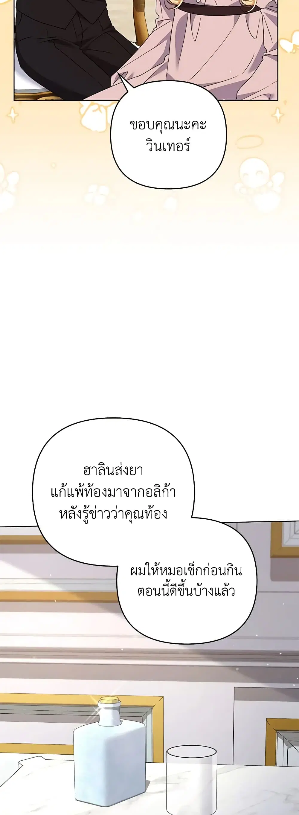 What It Means to Be You ตอนที่ 150 หน้า 19