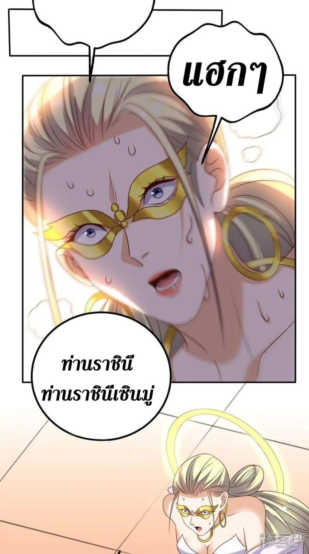 Super Wechat ตอนที่ 156 หน้า 20