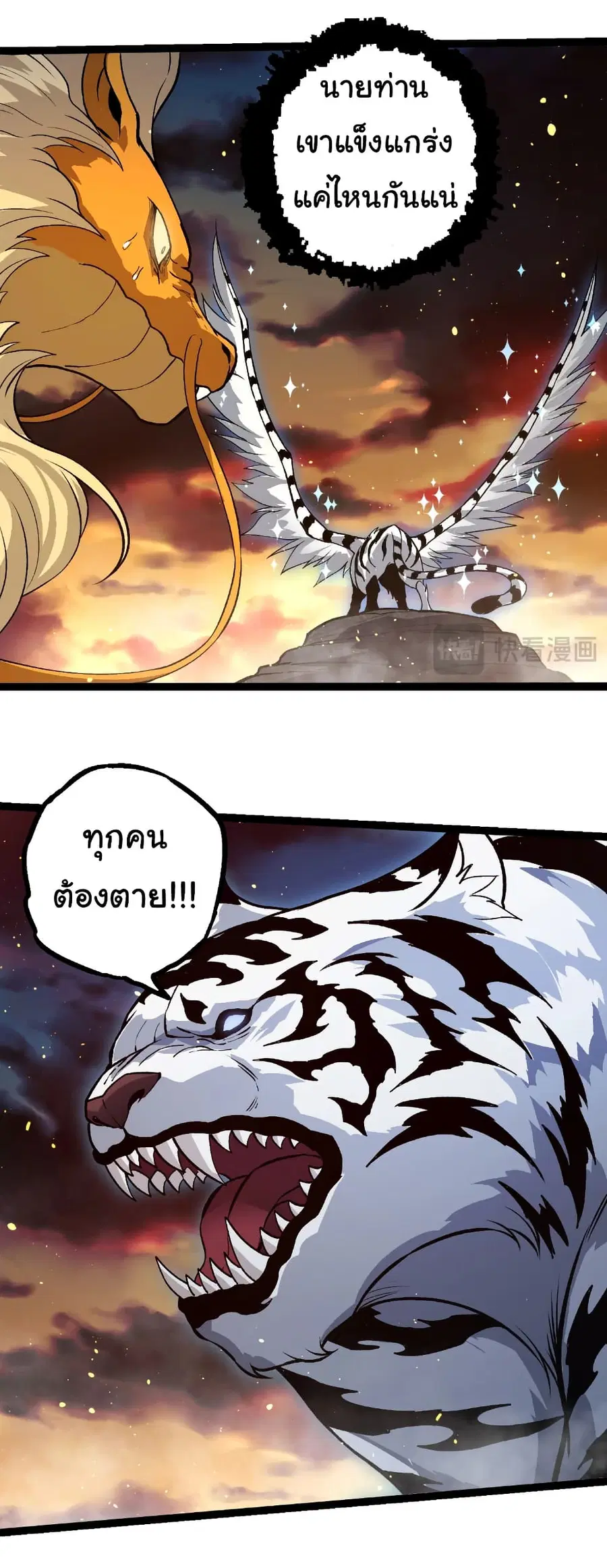 Evolution Begins With A Big Tree ตอนที่ 309 หน้า 15