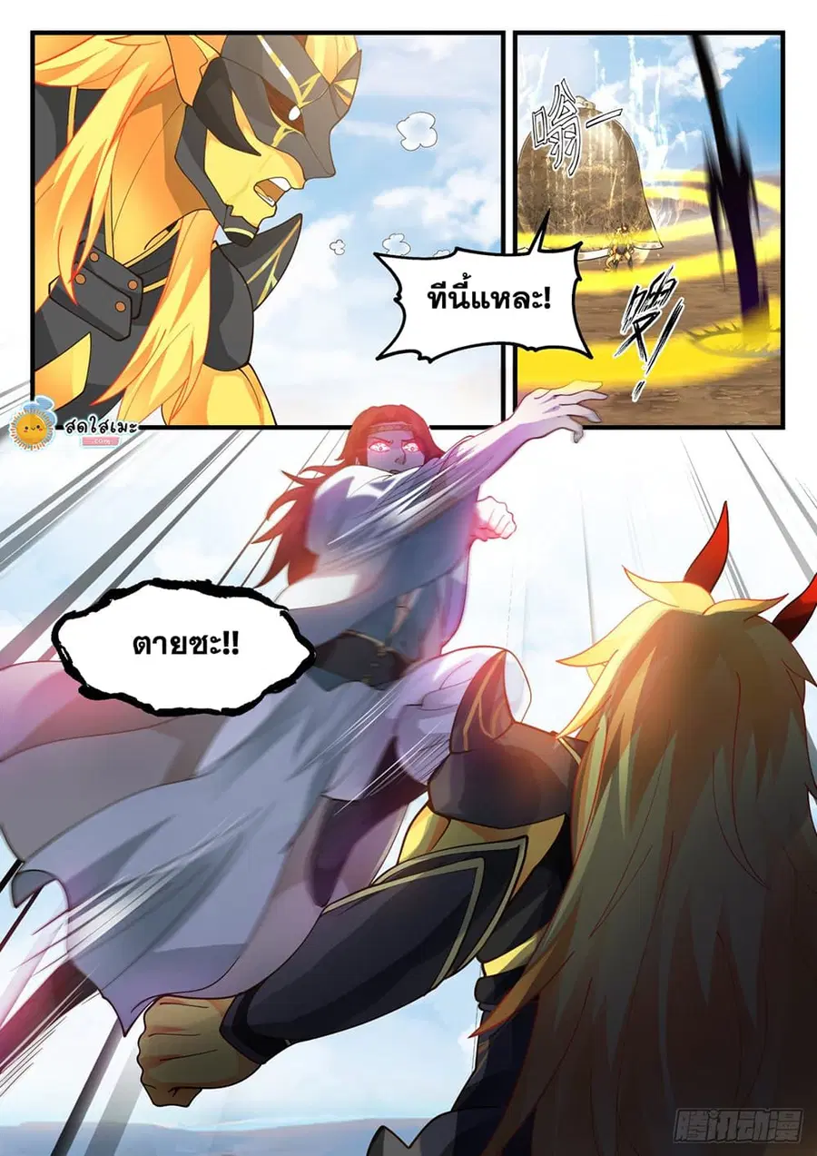Martial Peak ตอนที่ 2050 หน้า 9